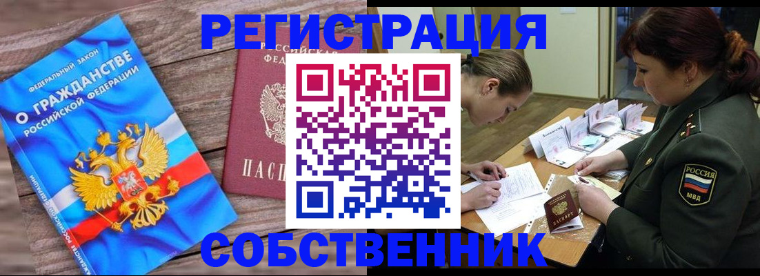 прописка от собственника в Харабали