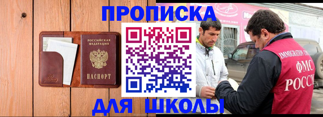 временная регистрация для школы в Харабали