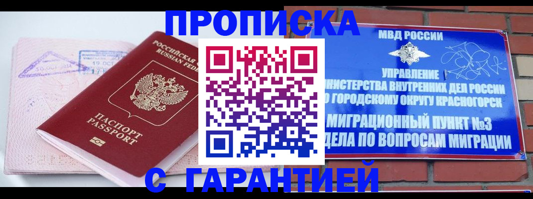прописка законно в Харабали